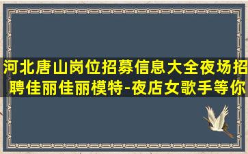 鹤壁酒吧招聘